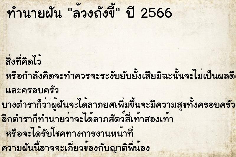 ทำนายฝันล้วงถังขี้ ทำนายฝันทำนายฝันล้วงถังขี้
