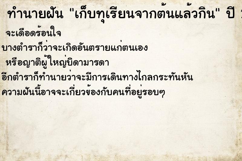 ทำนายฝัน เก็บทุเรียนจากต้นแล้วกิน ทำนายฝัน เก็บทุเรียนจากต้นแล้วกิน
