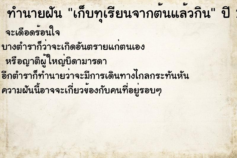 ทำนายฝัน เก็บทุเรียนจากต้นแล้วกิน ตำราโบราณ แม่นที่สุดในโลก