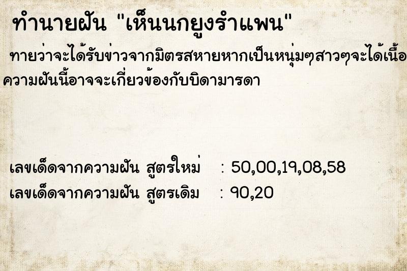 ทำนายฝัน เห็นนกยูงรำแพน