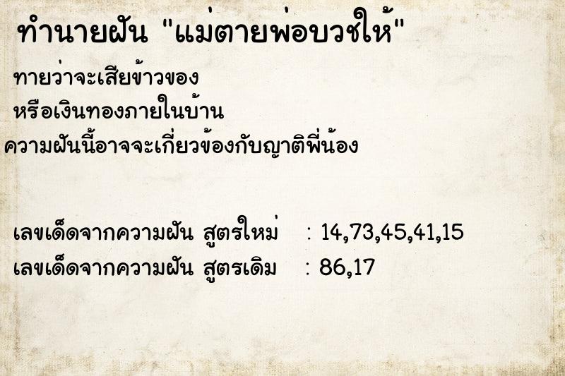 ทำนายฝันแม่ตายพ่อบวชให้ ทำนายฝันทำนายฝันแม่ตายพ่อบวชให้