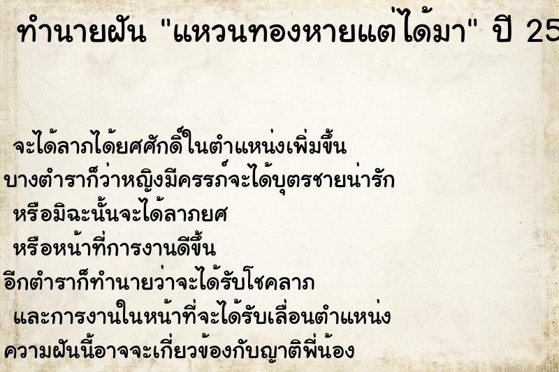 ทำนายฝันแหวนทองหายแต่ได้มา ทำนายฝันทำนายฝันแหวนทองหายแต่ได้มา