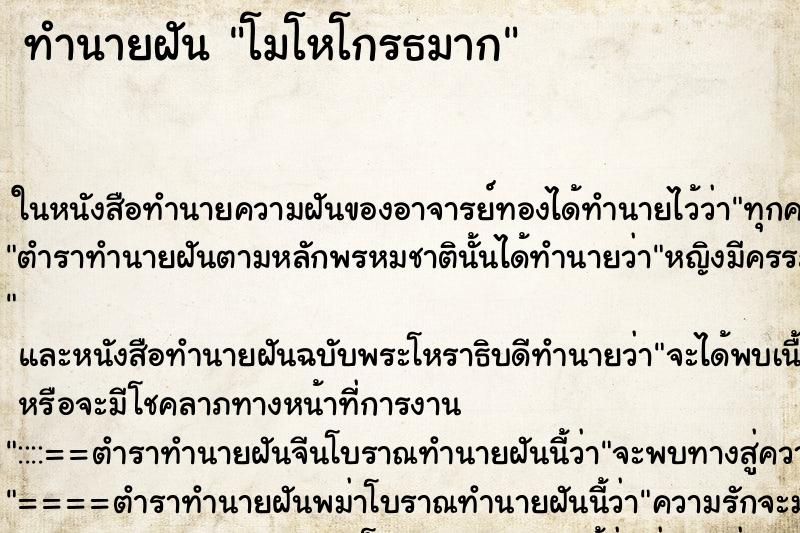 ทำนายฝัน โมโหโกรธมาก ตำราโบราณ แม่นที่สุดในโลก