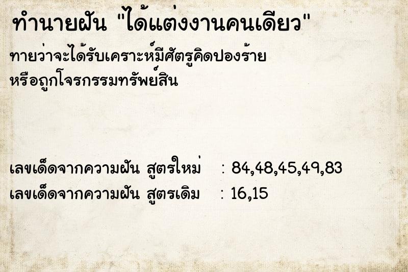 ทำนายฝันทำนายฝันได้แต่งงานคนเดียว