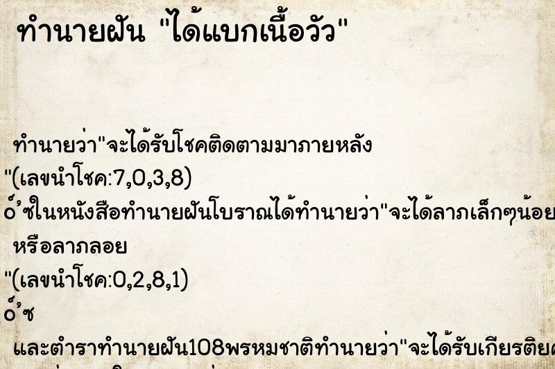 ทำนายฝันทำนายฝันได้แบกเนื้อวัว