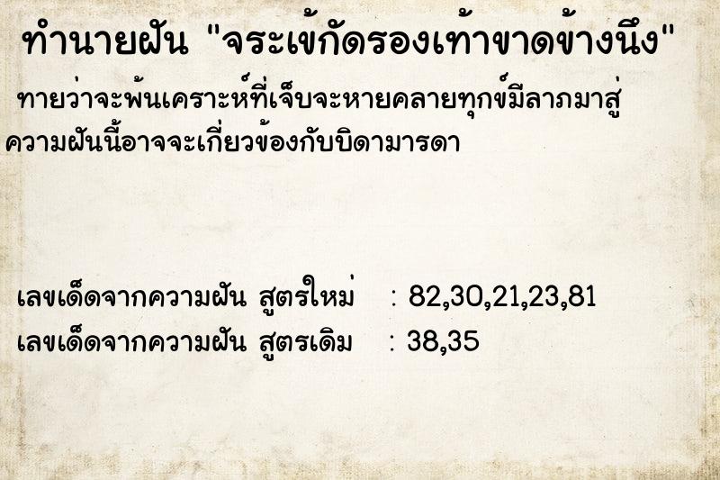 ทำนายฝัน จระเข้กัดรองเท้าขาดข้างนึง
