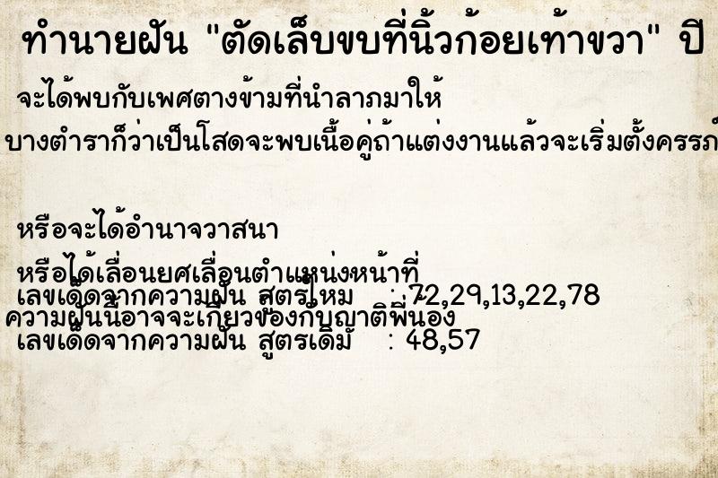 ทำนายฝันตัดเล็บขบที่นิ้วก้อยเท้าขวา ทำนายฝันทำนายฝันตัดเล็บขบที่นิ้วก้อยเท้าขวา
