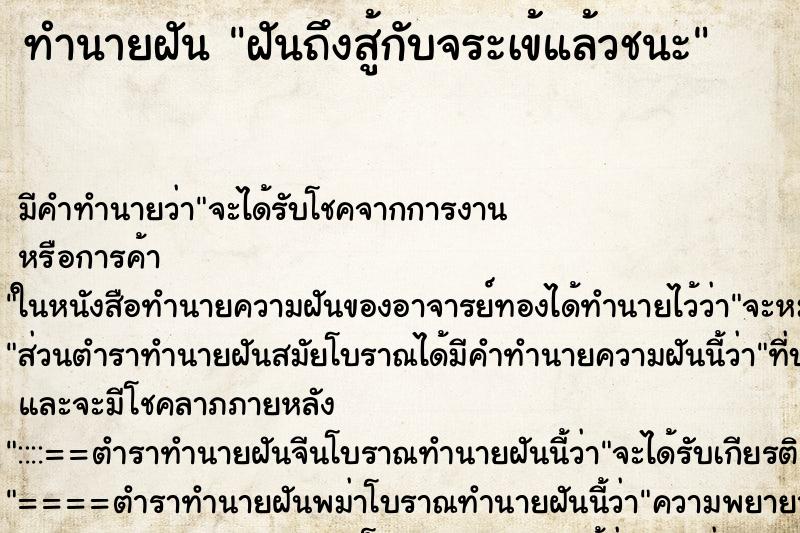 ทำนายฝัน ฝันถึงสู้กับจระเข้แล้วชนะ ทำนายฝัน ฝันถึงสู้กับจระเข้แล้วชนะ