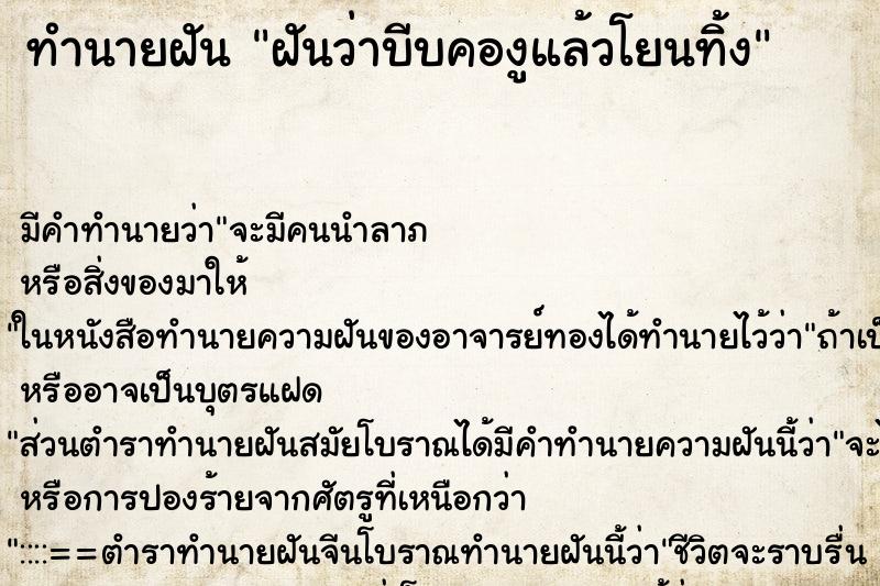 ทำนายฝัน ฝันว่าบีบคองูแล้วโยนทิ้ง ทำนายฝัน ฝันว่าบีบคองูแล้วโยนทิ้ง