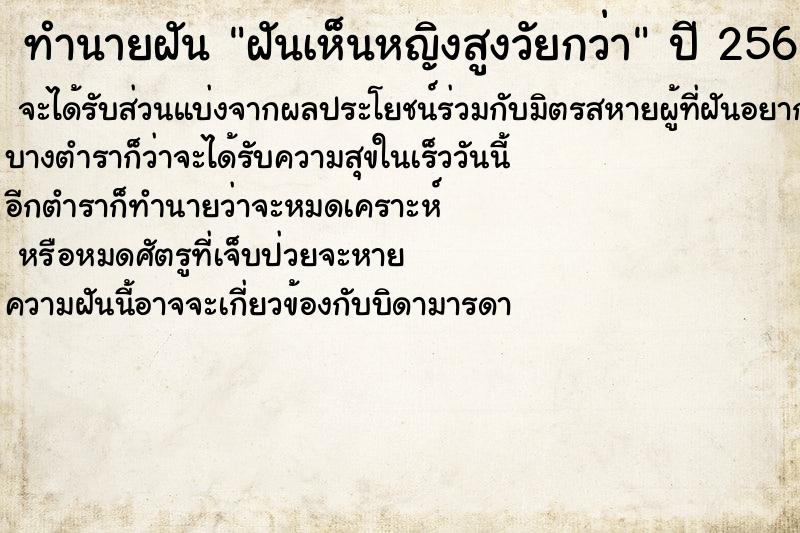 ทำนายฝันฝันเห็นหญิงสูงวัยกว่า ทำนายฝันทำนายฝันฝันเห็นหญิงสูงวัยกว่า