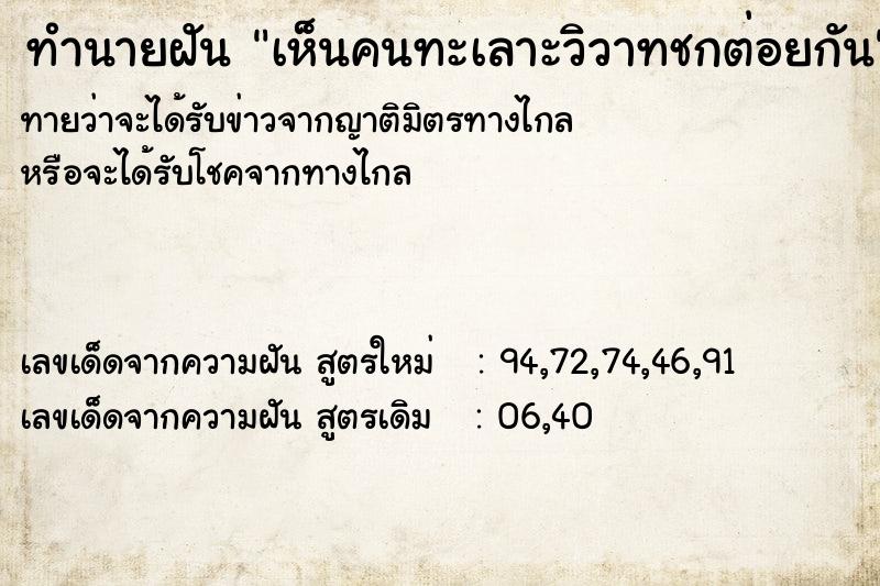 ทำนายฝัน เห็นคนทะเลาะวิวาทชกต่อยกัน ทำนายฝัน เห็นคนทะเลาะวิวาทชกต่อยกัน