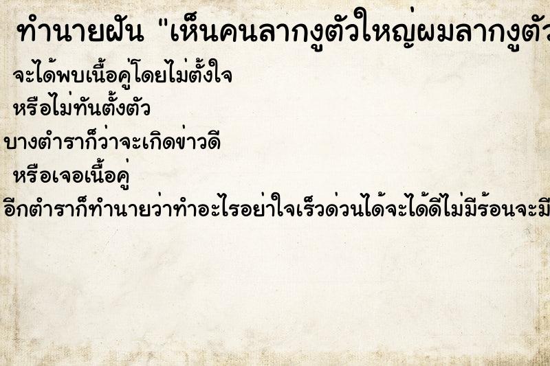 ทำนายฝันทำนายฝันเห็นคนลากงูตัวใหญ่ผมลากงูตัวเล็กหนี