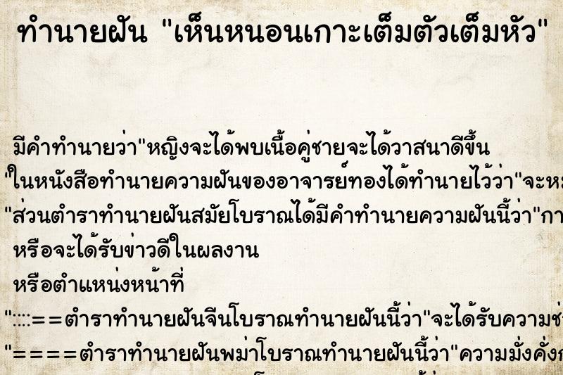 ทำนายฝัน เห็นหนอนเกาะเต็มตัวเต็มหัว ทำนายฝัน เห็นหนอนเกาะเต็มตัวเต็มหัว