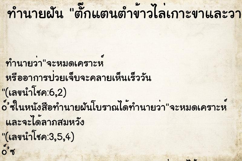 ทำนายฝัน ตั๊กแตนตำข้าวไล่เกาะขาและวางไข่