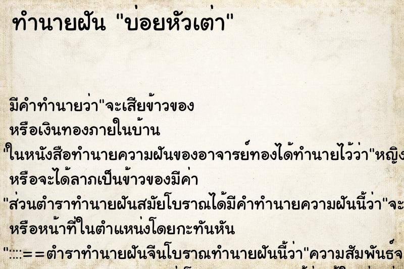 ทำนายฝันบ่อยหัวเต่า ทำนายฝันทำนายฝันบ่อยหัวเต่า