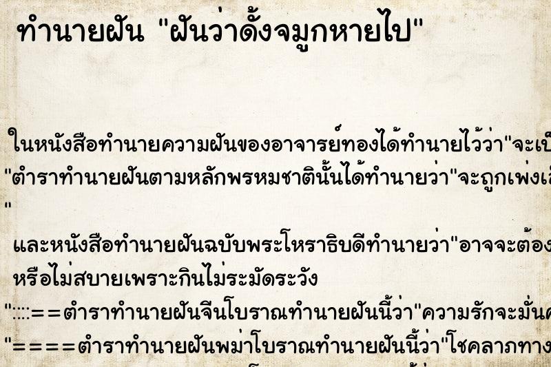 ทำนายฝันฝันว่าดั้งจมูกหายไป ทำนายฝันทำนายฝันฝันว่าดั้งจมูกหายไป