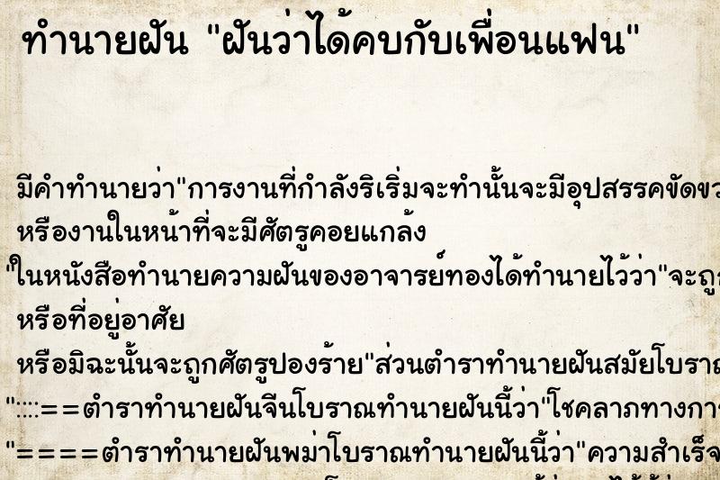 ทำนายฝัน ฝันว่าได้คบกับเพื่อนแฟน ทำนายฝัน ฝันว่าได้คบกับเพื่อนแฟน