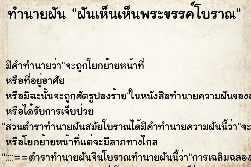 ทำนายฝัน ฝันเห็นเห็นพระขรรค์โบราณ ทำนายฝัน ฝันเห็นเห็นพระขรรค์โบราณ