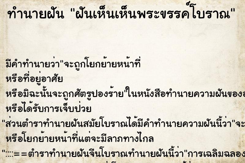 ทำนายฝัน ฝันเห็นเห็นพระขรรค์โบราณ ตำราโบราณ แม่นที่สุดในโลก