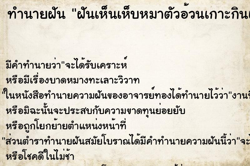 ทำนายฝันทำนายฝันฝันเห็นเห็บหมาตัวอ้วนเกาะกินเลือกหมา