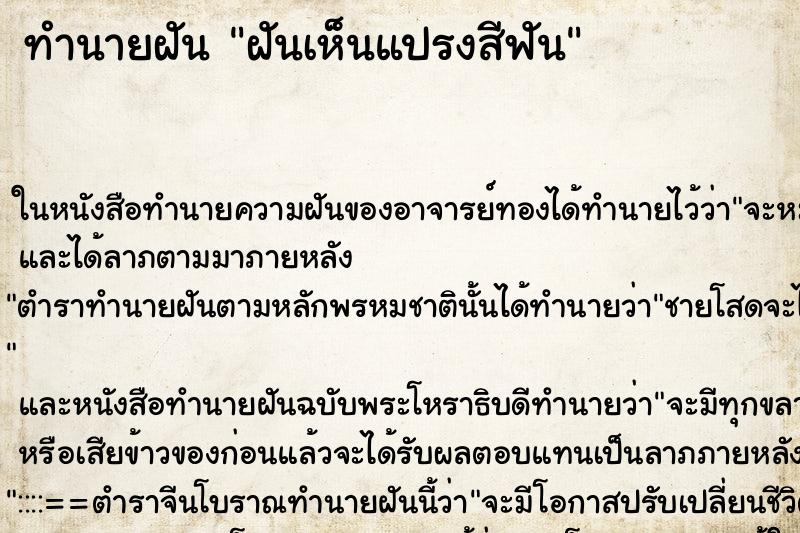 ทำนายฝันฝันเห็นแปรงสีฟัน ทำนายฝันทำนายฝันฝันเห็นแปรงสีฟัน