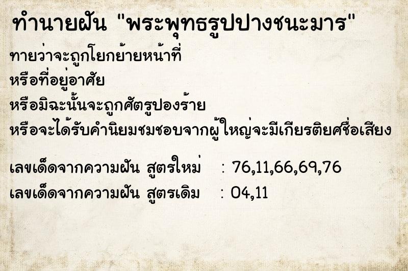 ทำนายฝัน พระพุทธรูปปางชนะมาร ทำนายฝัน พระพุทธรูปปางชนะมาร