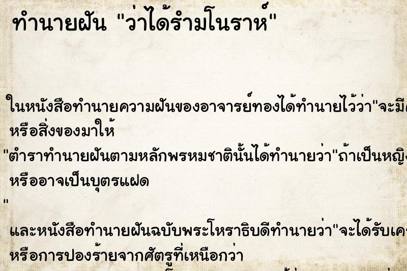 ทำนายฝัน ว่าได้รำมโนราห์ ทำนายฝัน ว่าได้รำมโนราห์