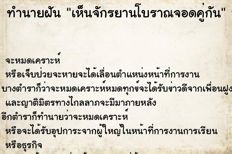 ทำนายฝัน เห็นจักรยานโบราณจอดคู่กัน ทำนายฝัน เห็นจักรยานโบราณจอดคู่กัน