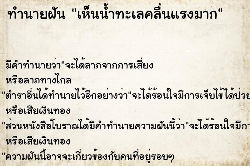 ทำนายฝัน เห็นน้ำทะเลคลื่นแรงมาก ทำนายฝัน เห็นน้ำทะเลคลื่นแรงมาก