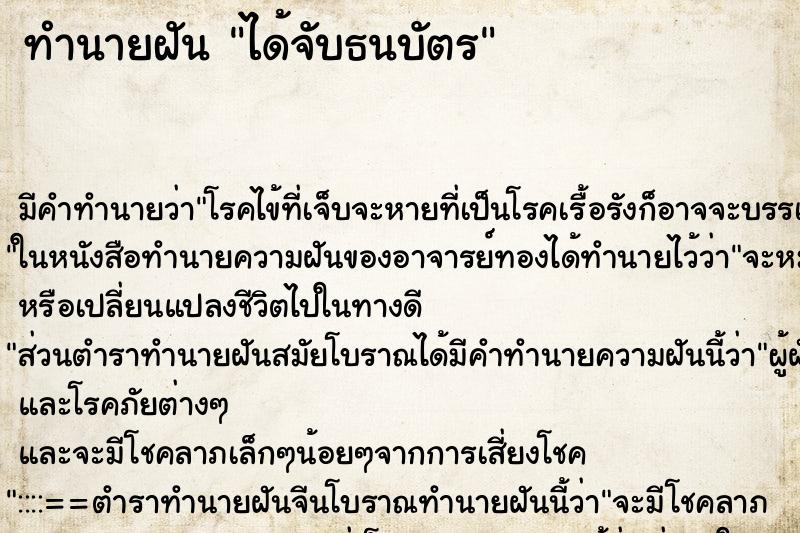 ทำนายฝัน ได้จับธนบัตร ทำนายฝัน ได้จับธนบัตร