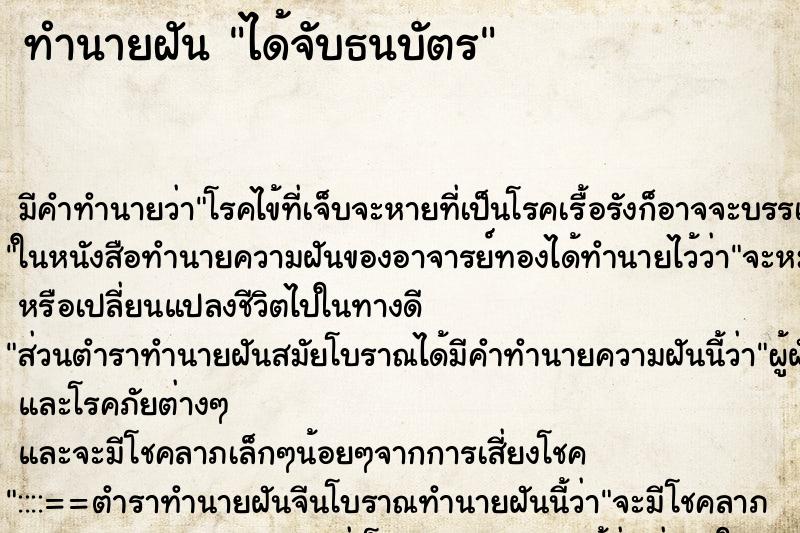 ทำนายฝัน ได้จับธนบัตร ตำราโบราณ แม่นที่สุดในโลก