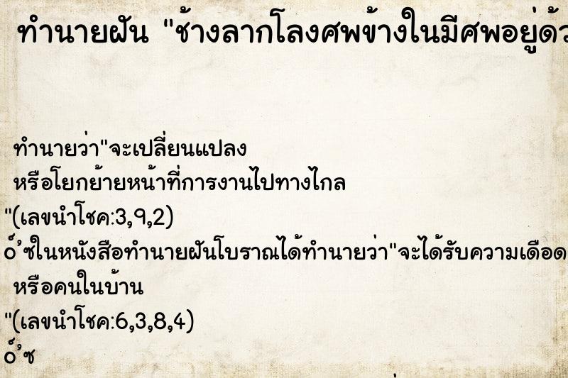 ทำนายฝันช้างลากโลงศพข้างในมีศพอยู่ด้วย ทำนายฝันทำนายฝันช้างลากโลงศพข้างในมีศพอยู่ด้วย