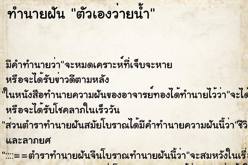 ทำนายฝันตัวเองว่ายน้ำ ทำนายฝันทำนายฝันตัวเองว่ายน้ำ