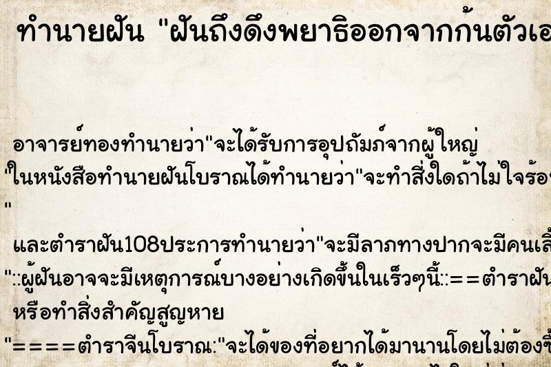 ทำนายฝันฝันถึงดึงพยาธิออกจากก้นตัวเองวัน ทำนายฝันทำนายฝันฝันถึงดึงพยาธิออกจากก้นตัวเองวัน