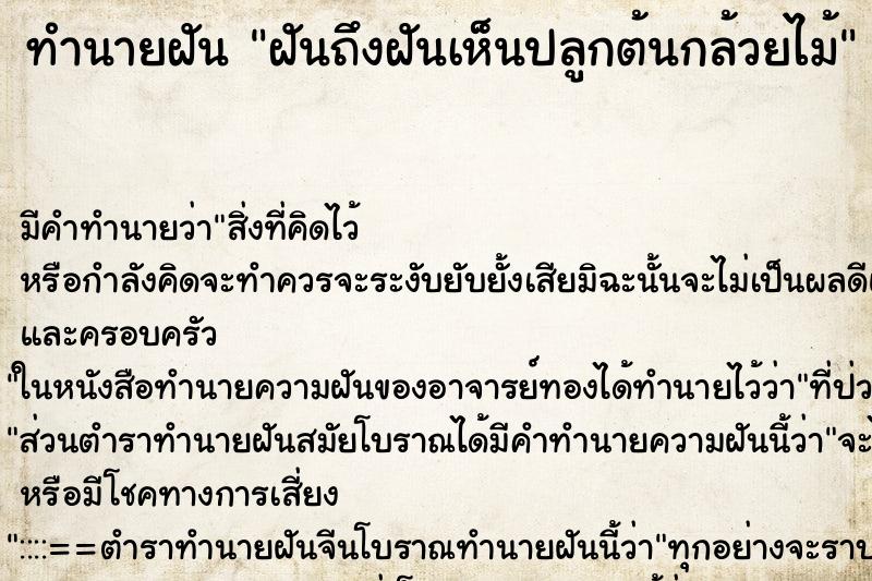 ทำนายฝันทำนายฝันฝันถึงฝันเห็นปลูกต้นกล้วยไม้