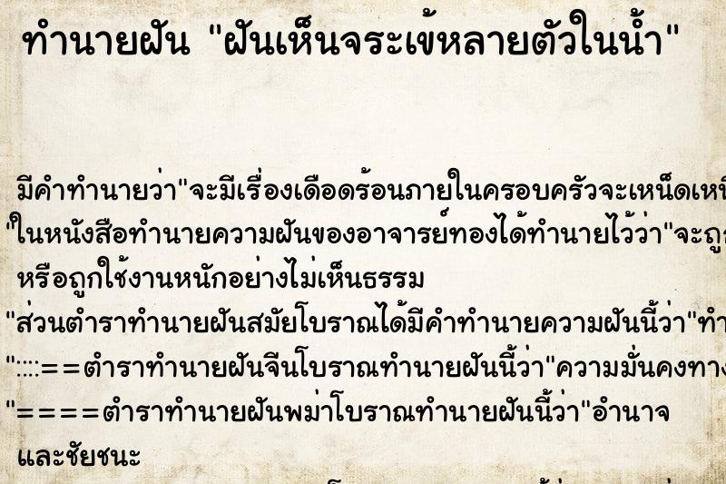 ทำนายฝัน ฝันเห็นจระเข้หลายตัวในน้ำ ทำนายฝัน ฝันเห็นจระเข้หลายตัวในน้ำ