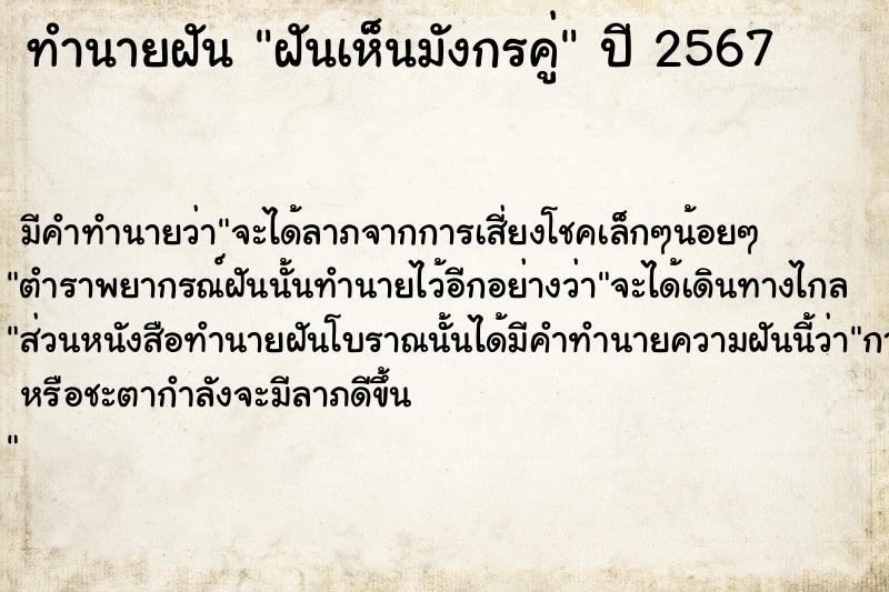 ทำนายฝันฝันเห็นมังกรคู่ ทำนายฝันทำนายฝันฝันเห็นมังกรคู่