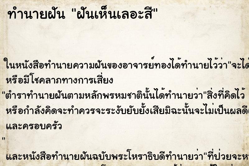 ทำนายฝันฝันเห็นเลอะสี ทำนายฝันทำนายฝันฝันเห็นเลอะสี