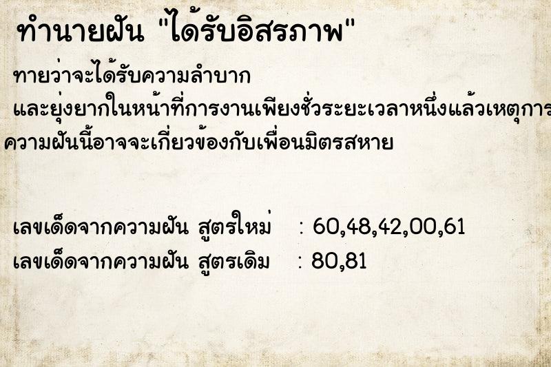 ทำนายฝันได้รับอิสรภาพ ทำนายฝันทำนายฝันได้รับอิสรภาพ