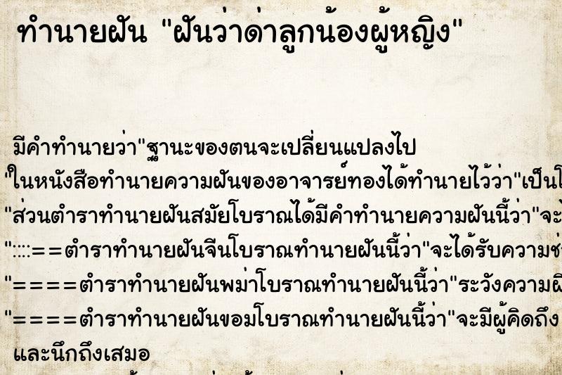 ทำนายฝัน ฝันว่าด่าลูกน้องผู้หญิง ทำนายฝัน ฝันว่าด่าลูกน้องผู้หญิง