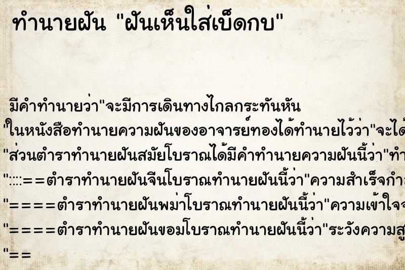 ทำนายฝันฝันเห็นใส่เบ็ดกบ ทำนายฝันทำนายฝันฝันเห็นใส่เบ็ดกบ