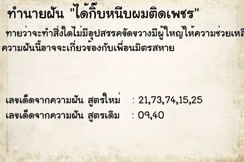 ทำนายฝัน ได้กิ๊บหนีบผมติดเพชร ทำนายฝัน ได้กิ๊บหนีบผมติดเพชร