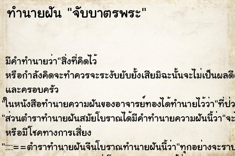 ทำนายฝัน จับบาตรพระ ทำนายฝัน จับบาตรพระ
