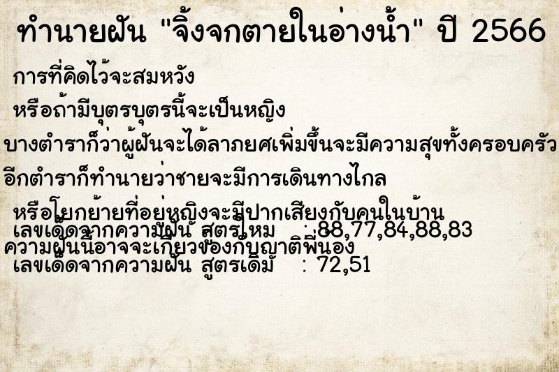 ทำนายฝัน จิ้งจกตายในอ่างน้ำ ตำราโบราณ แม่นที่สุดในโลก