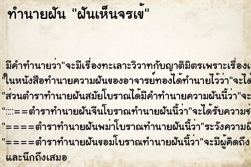 ทำนายฝันฝันเห็นจรเข้ ทำนายฝันทำนายฝันฝันเห็นจรเข้