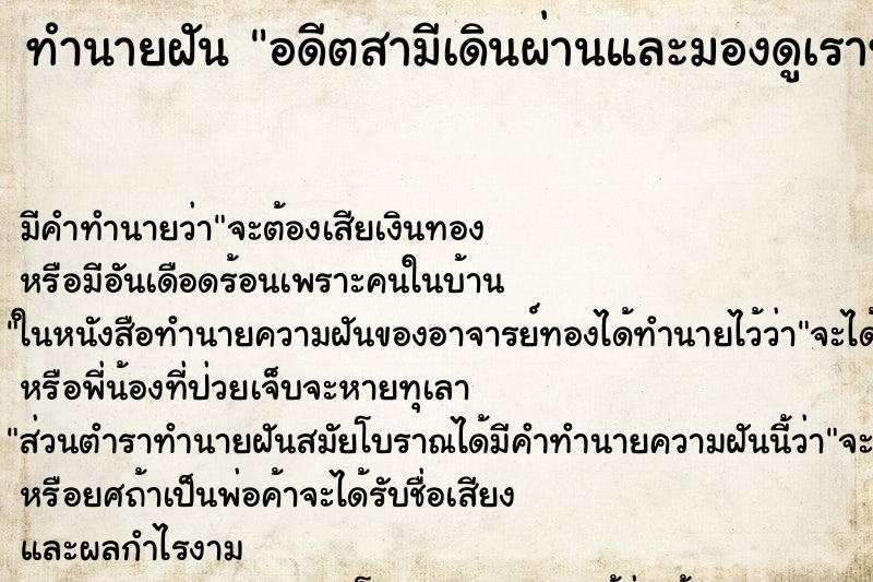 ทำนายฝันอดีตสามีเดินผ่านและมองดูเราทำงาน ทำนายฝันทำนายฝันอดีตสามีเดินผ่านและมองดูเราทำงาน