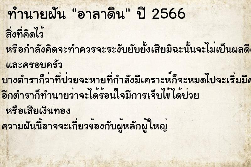 ทำนายฝันอาลาดิน ทำนายฝันทำนายฝันอาลาดิน