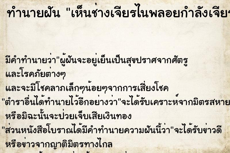 ทำนายฝันทำนายฝันเห็นช่างเจียรไนพลอยกำลังเจียรไนไพลินสีน้ำเงิน