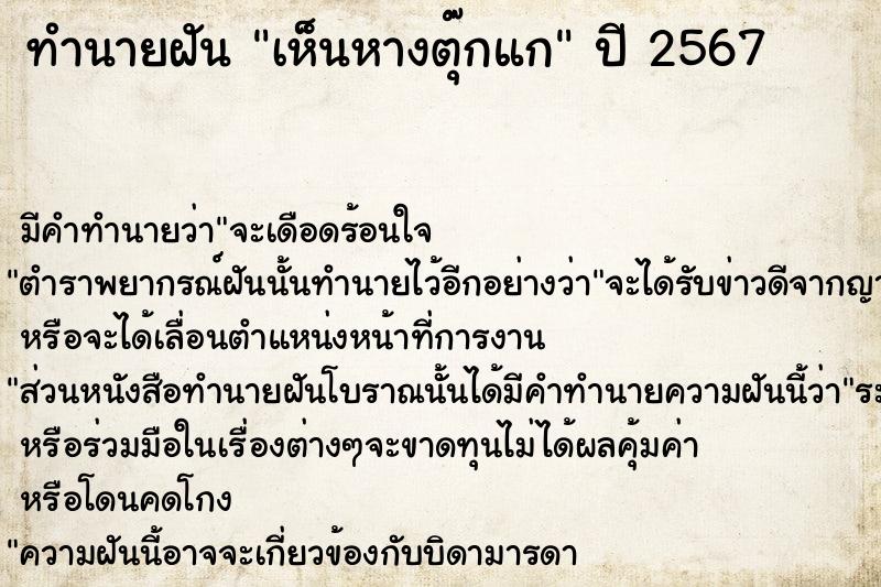 ทำนายฝัน เห็นหางตุ๊กแก