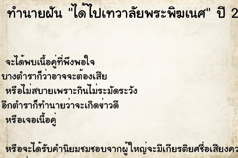 ทำนายฝัน ได้ไปเทวาลัยพระพิฆเนศ ทำนายฝัน ได้ไปเทวาลัยพระพิฆเนศ